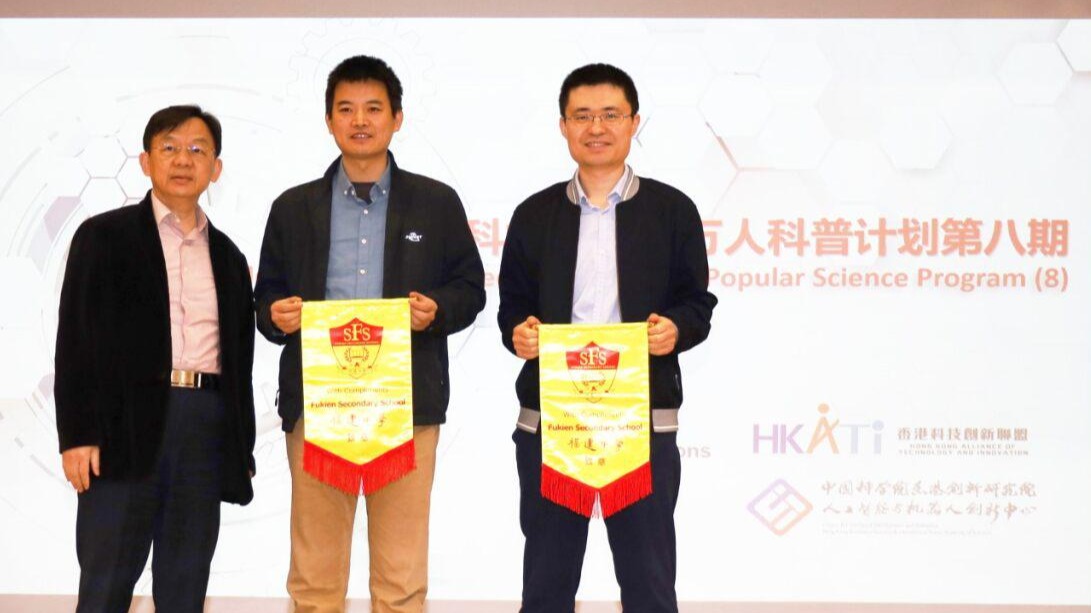 香港智能科技青少年万人科普计划第八期——科普进校园活动之福建中学