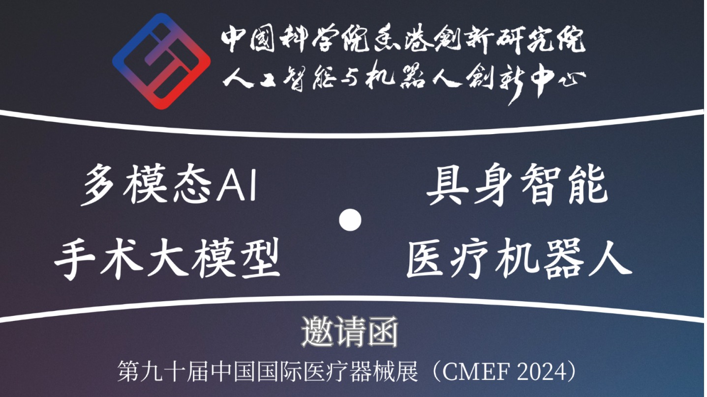 CAIR最新科研成果亮相CMEF 2024