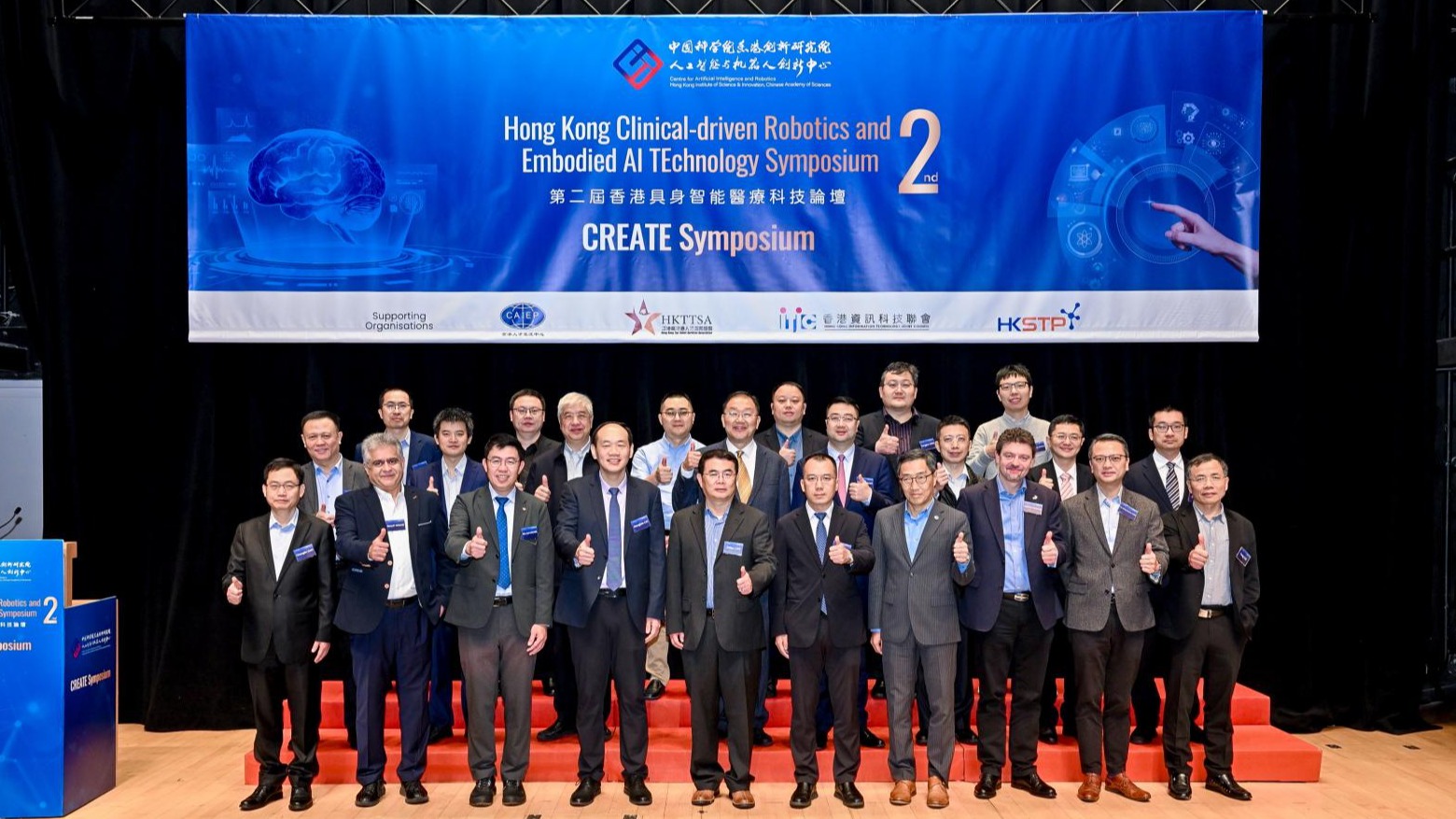 引领AI医疗新航向：CAIR第二届香港具身智能医疗科技论坛圆满落幕