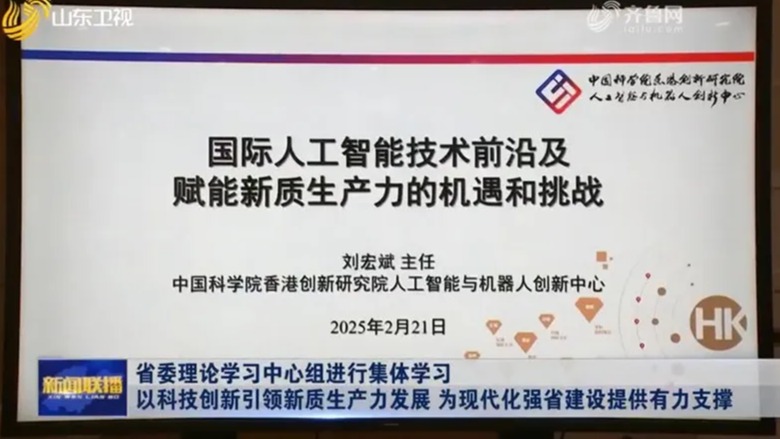 CAIR主任刘宏斌受邀为山东省委理论学习中心组作人工智能专题辅导