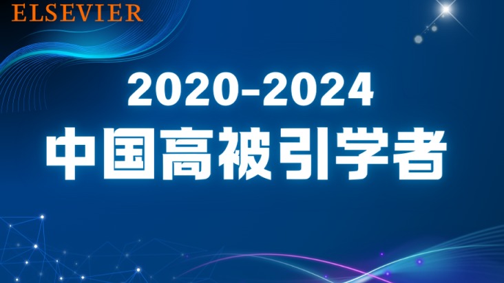 热烈祝贺CAIR雷震研究员连续五年获评“中国高被引学者”