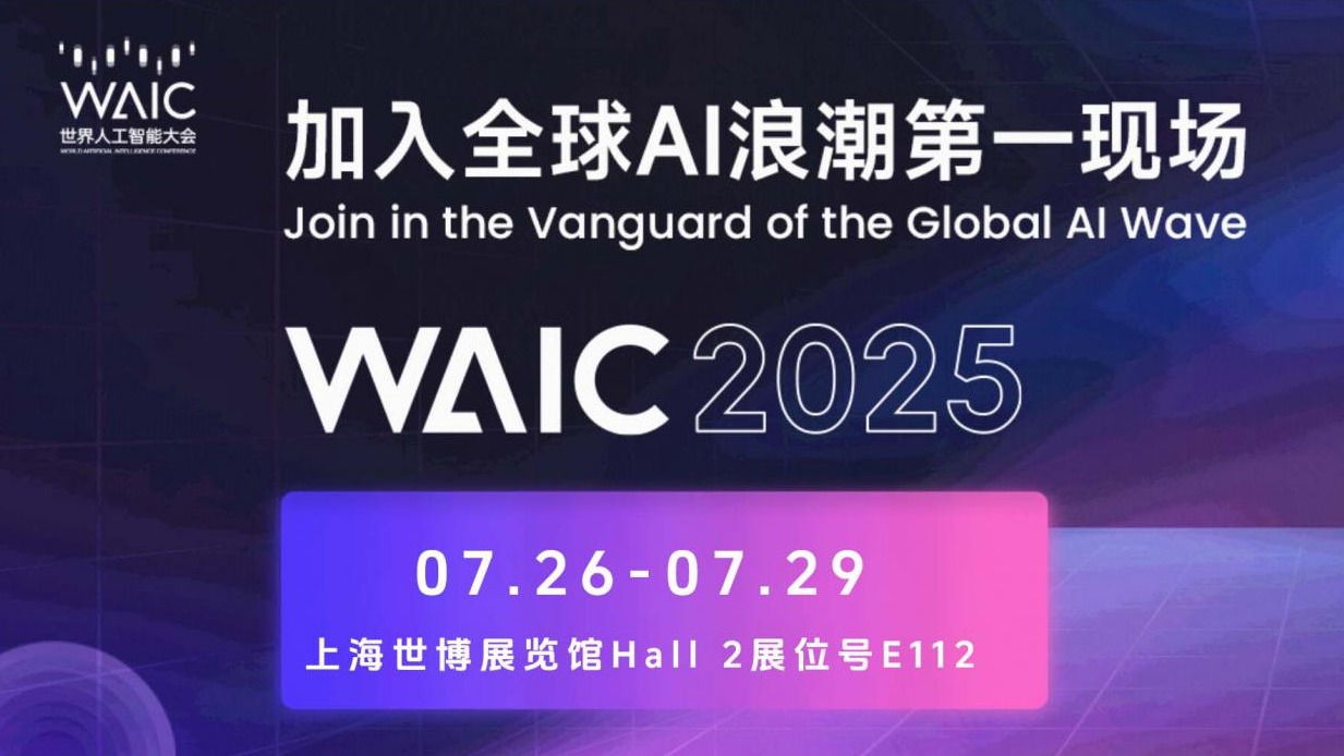 CAIR邀你在WAIC 2025香港馆Hall2-E122见!
