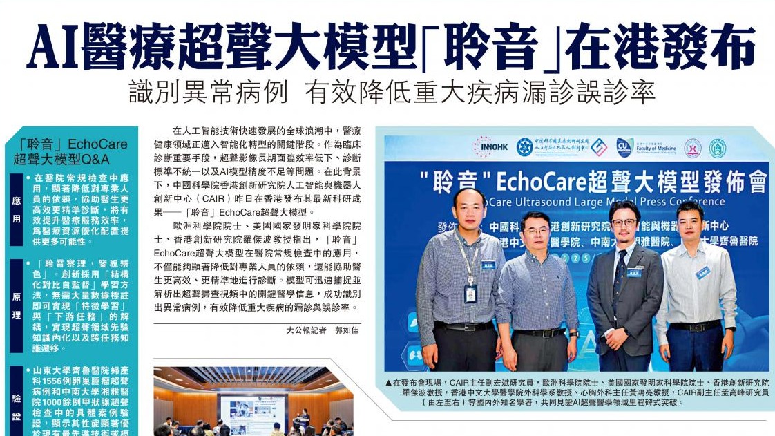 EchoCare聆音超声大模型获海内外关注,引领医疗AI新高度