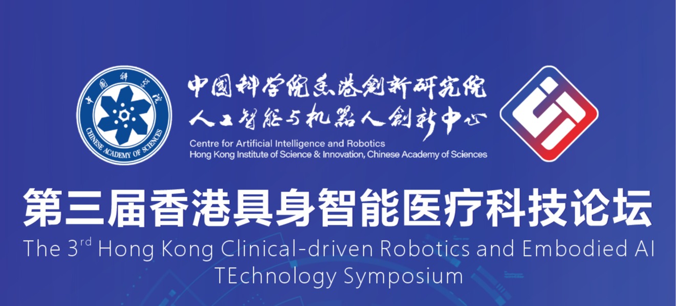 10月26日,第三届香港具身智能医疗科技论坛隆重开幕!