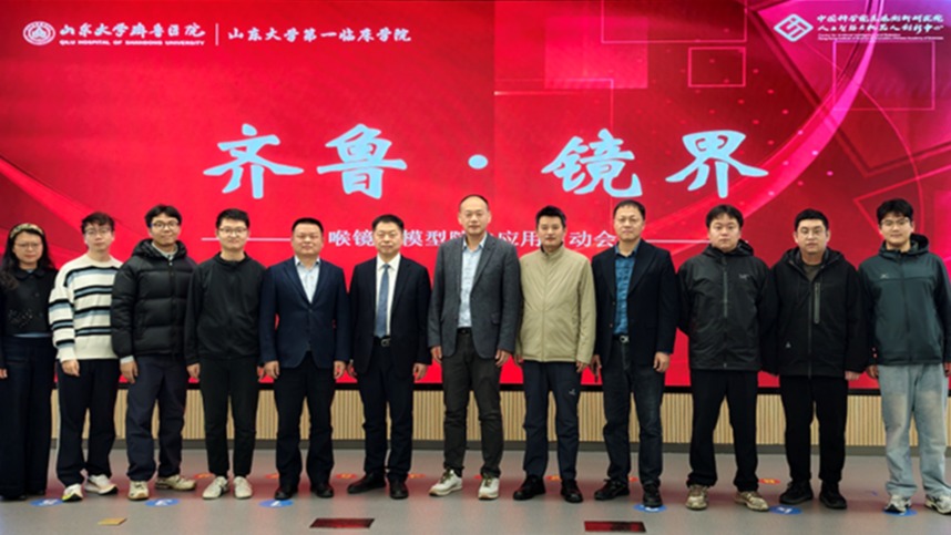 CAIR与齐鲁医院联合研发的齐鲁·镜界喉镜大模型院内应用正式启动