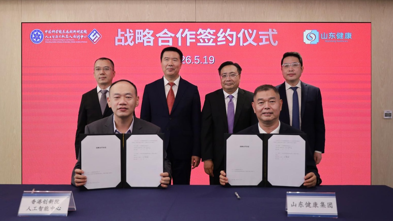 CAIR与山东健康集团签署战略合作协议，港鲁携手打造医疗健康AI产业化新标杆