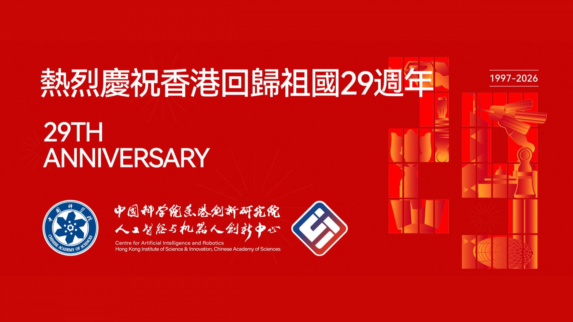 CAIR热烈庆祝香港回归祖国29周年！